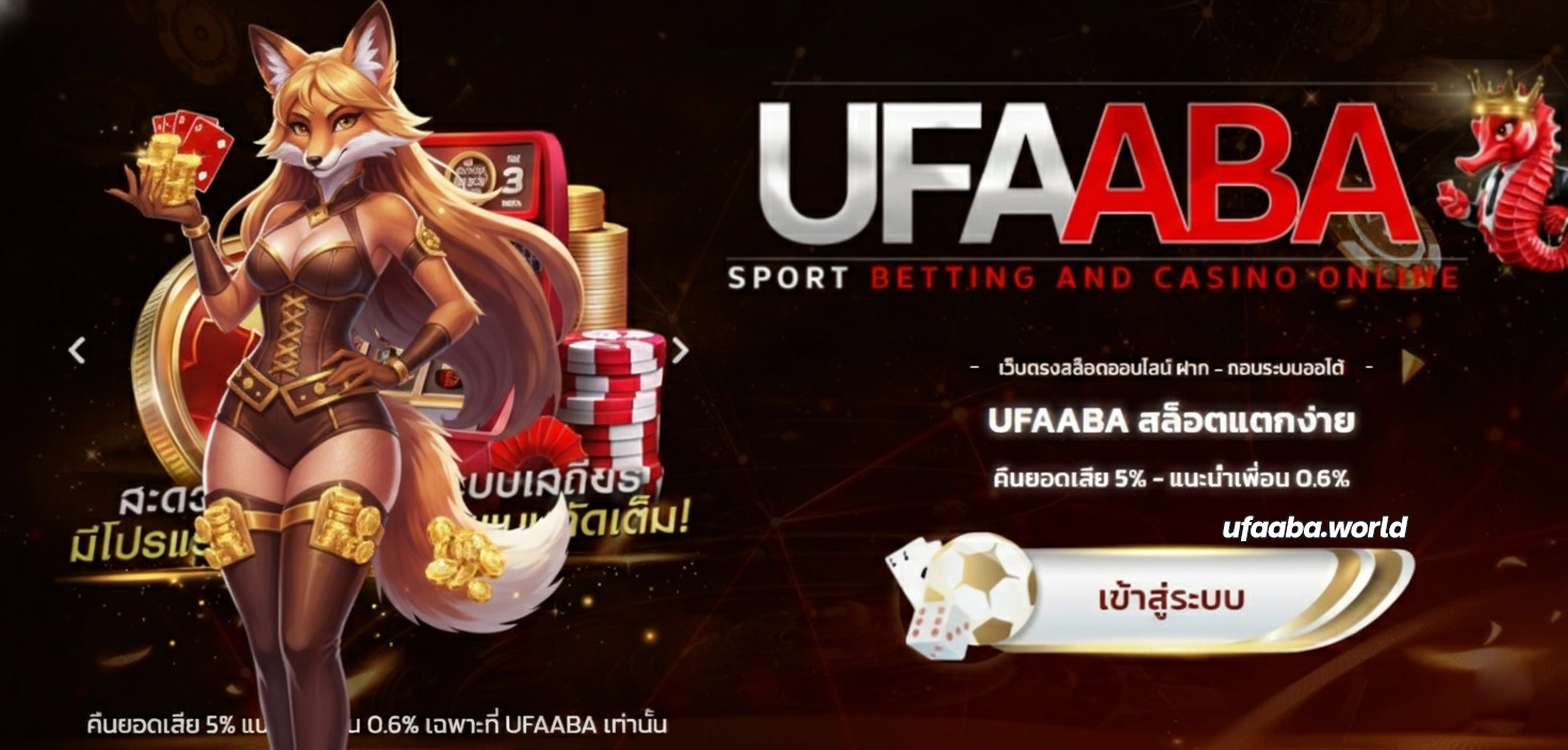 ufaabaวอเลท